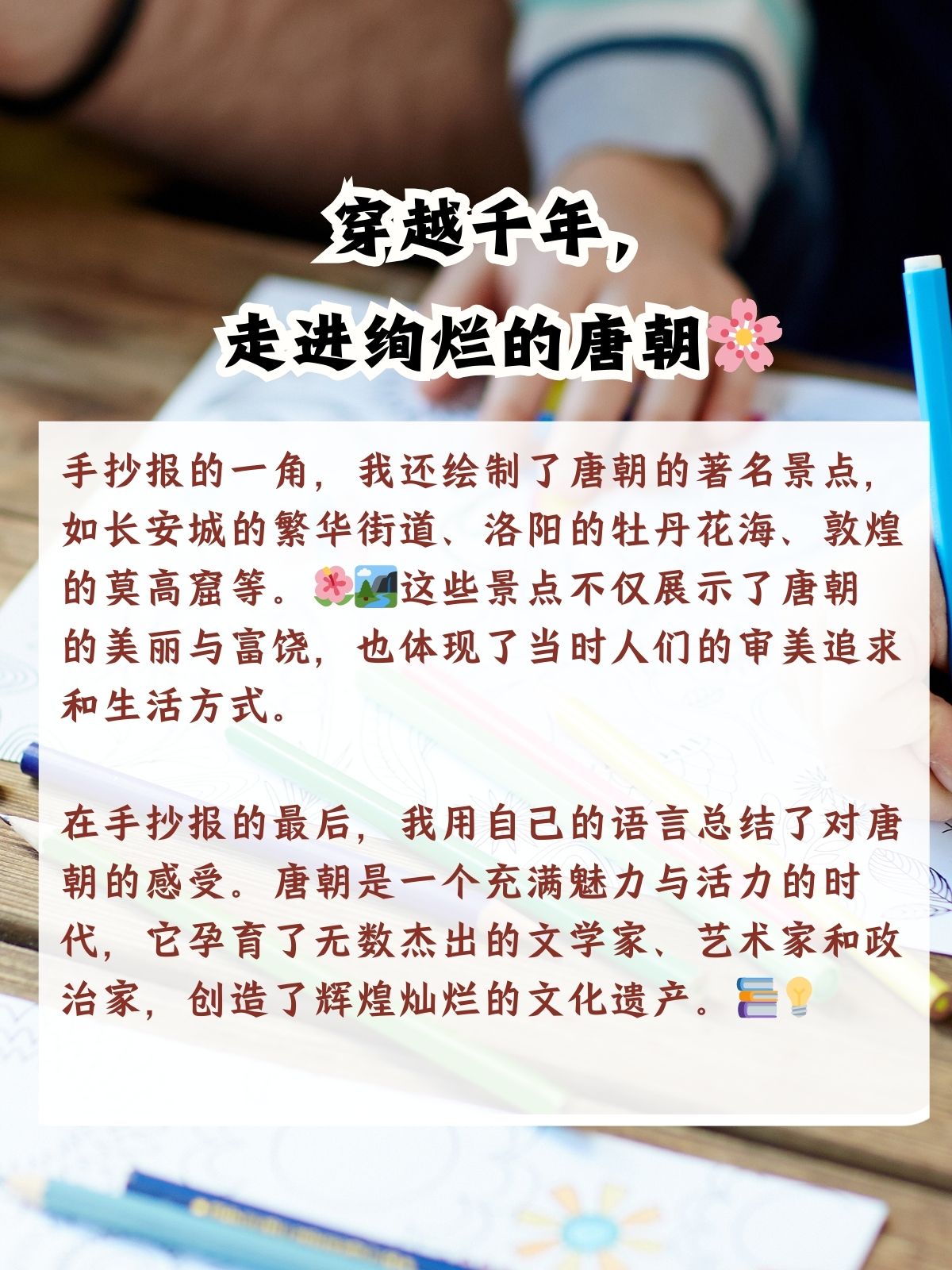 走进唐朝手抄报模板内容 穿越千年,走进绚烂的唐朝 踏入唐朝的大门,我