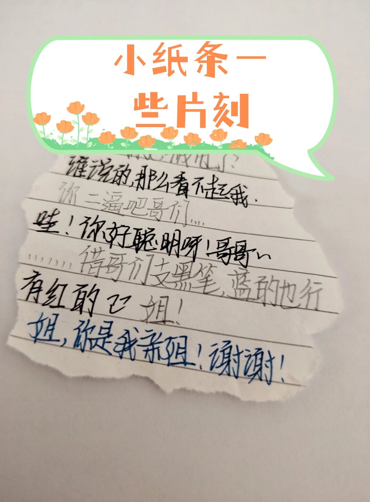 表白小纸条8090后的回忆传小纸条考试的时候好朋友传来一张纸条小练笔