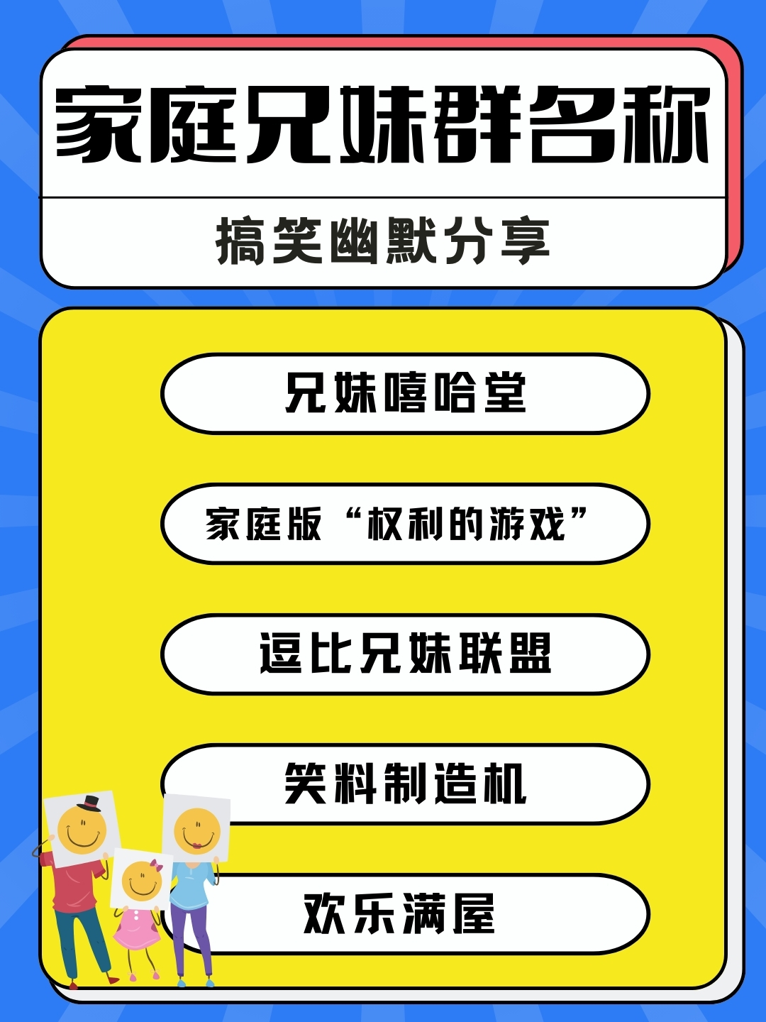 家庭四人群名字有创意搞笑(家庭四人组群名)