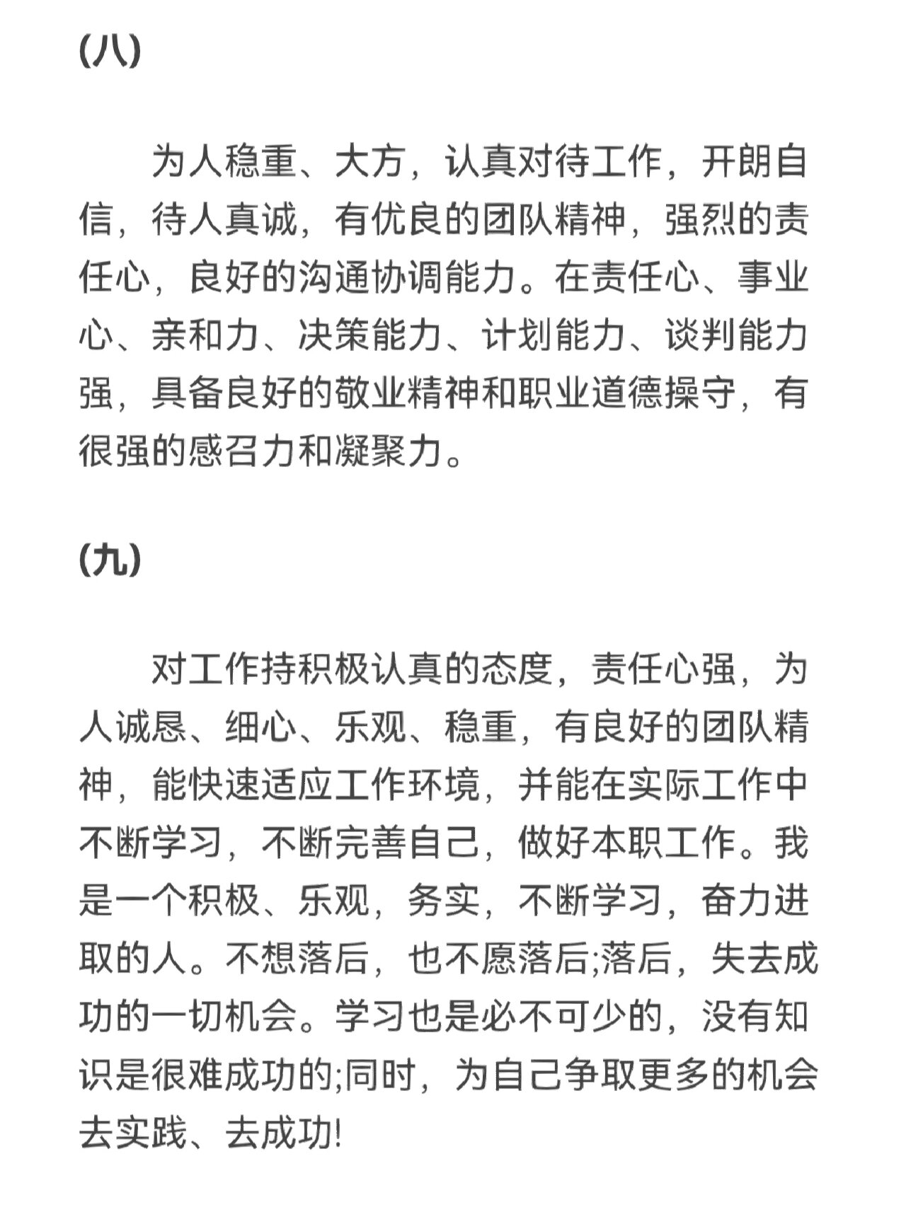试用期自我评价简短50字(试用期自我评价简短50字怎么写)
