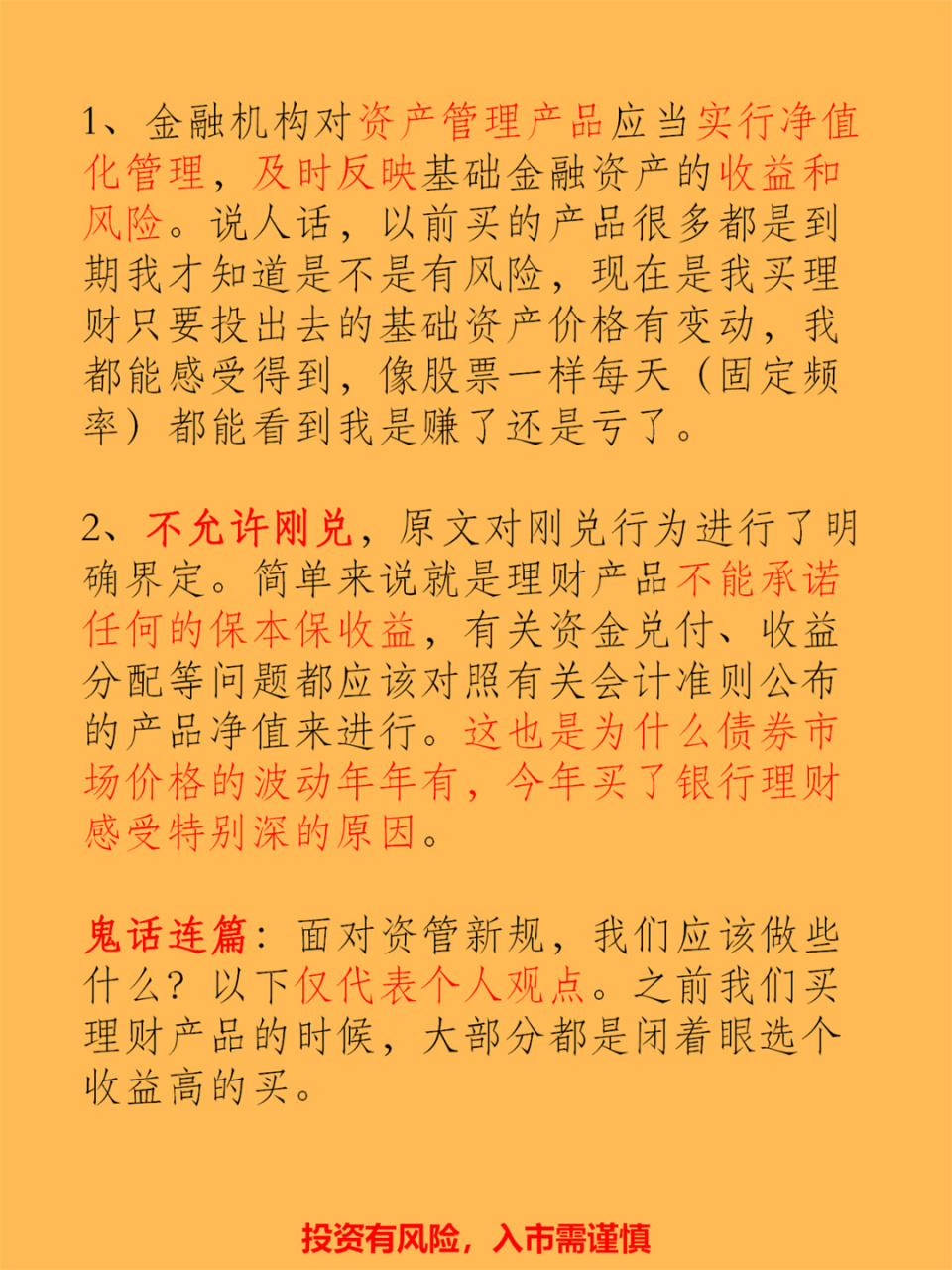资管新规 随着金融市场的不断发展和创新,资产管理行业也迎来了前所