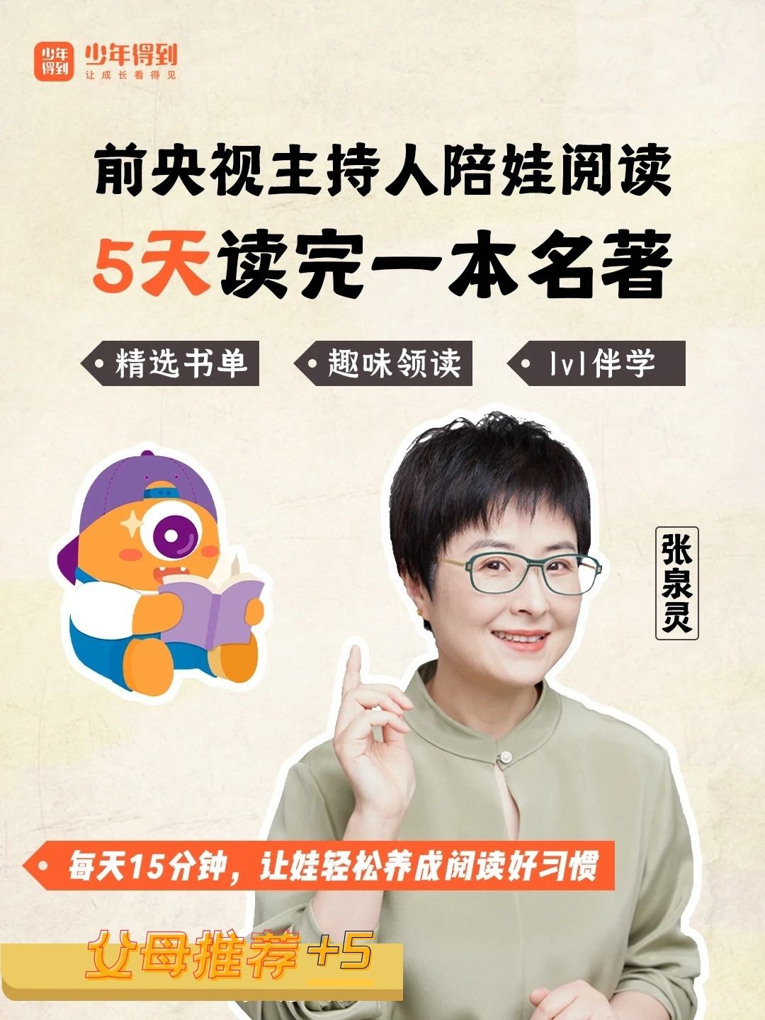 少年得到张泉灵阅读课怎么样  作为一位使用过这个app的家长,我想说