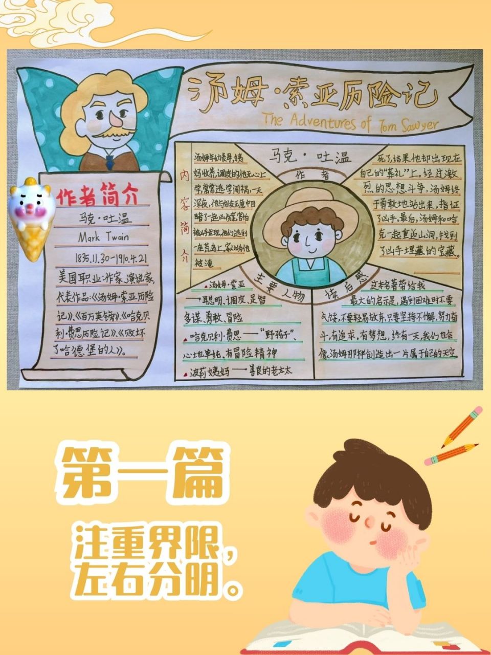儿童冒险记手抄报简单又漂亮图片(儿童冒险记手抄报简单又漂亮图片怎么画)
