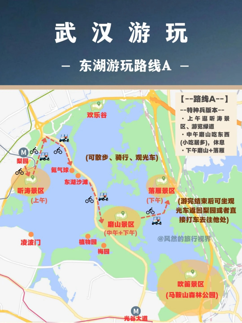 东湖风景区游玩攻略图片