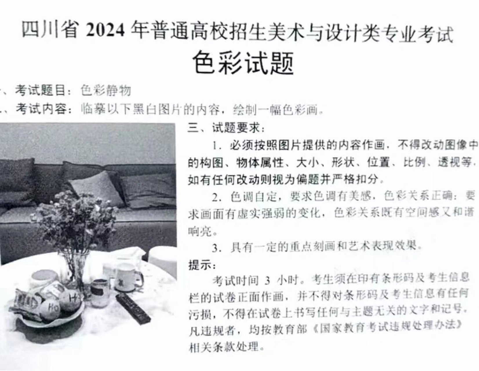 2024四川美术联考试题汇总  2024年四川省美术与设计类专业全省统考在