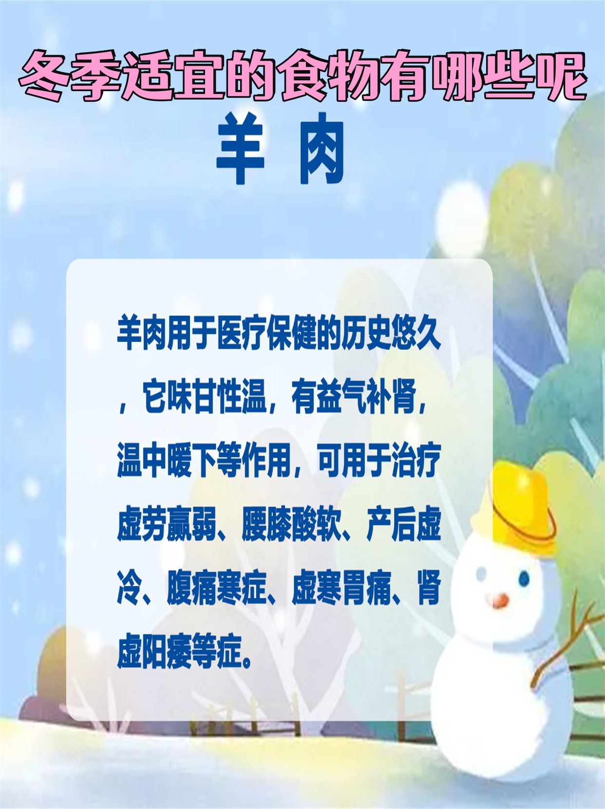 今天就来给大家分享一些冬季养生美食让大家在寒冷的日子