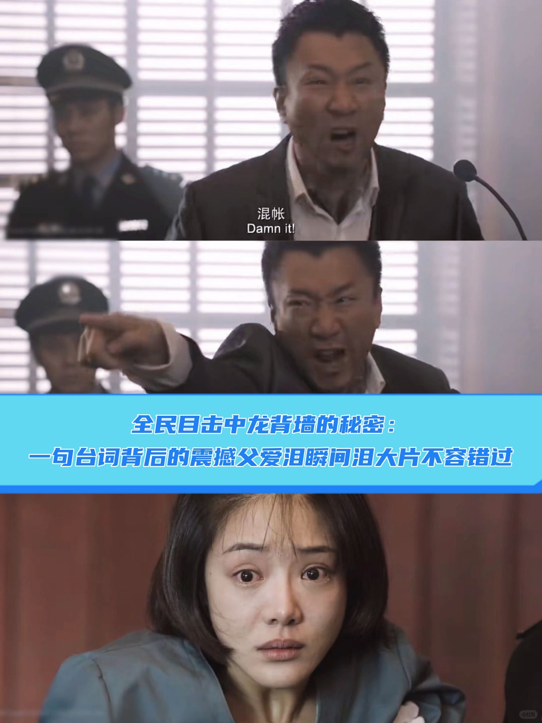 全民目击中龙背墙的秘密:一句台词背后的震撼父爱泪瞬间泪大片不容