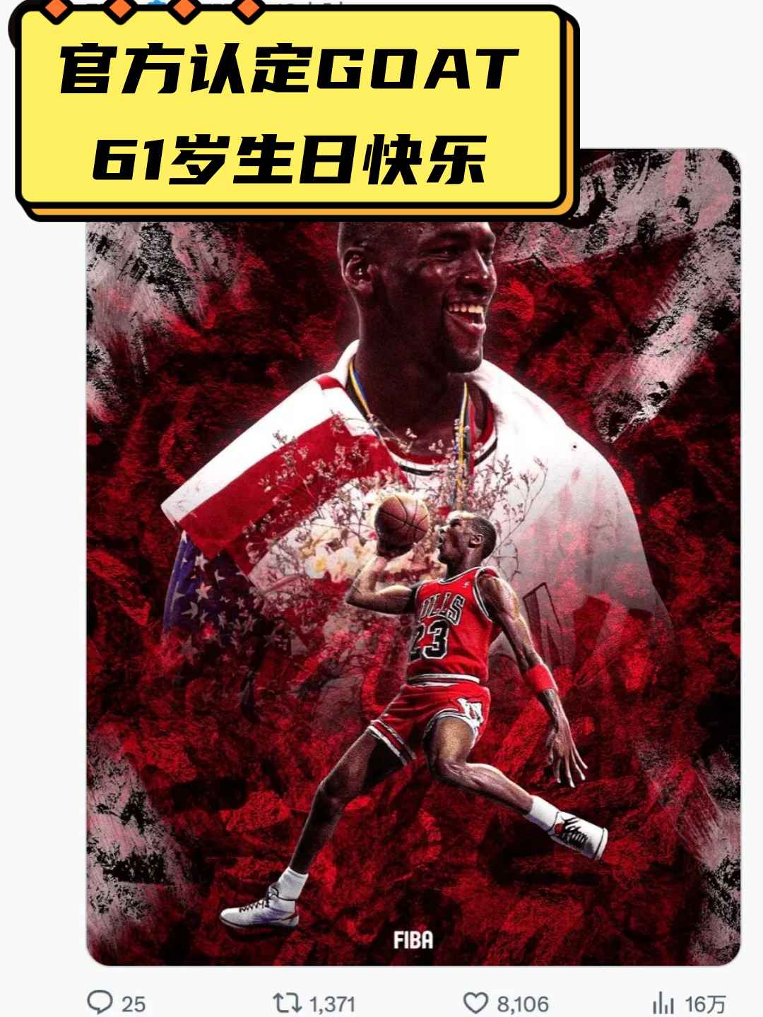 今天是2月17日,迈克尔·乔丹迎来了他的61岁生日!