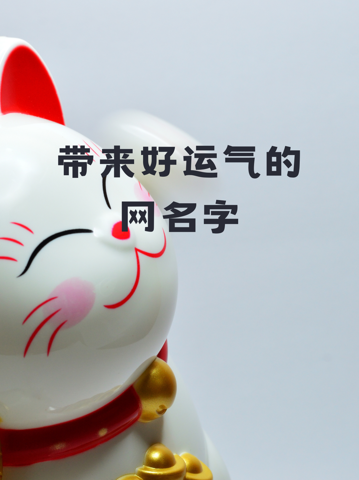 幸运名字好不好(幸运用微信名字好不好)