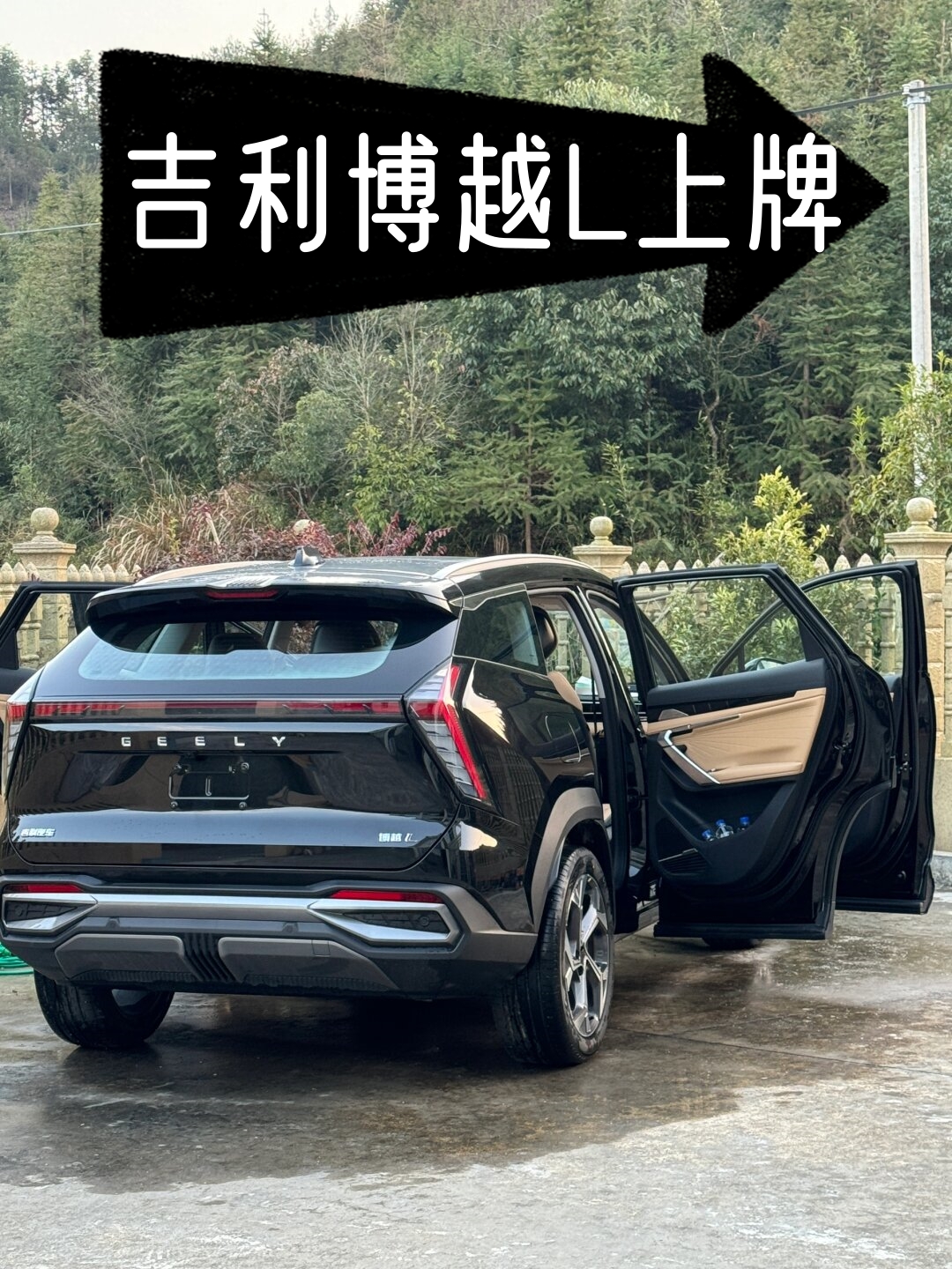 我的吉利博越l终于迎来了上牌的大日子