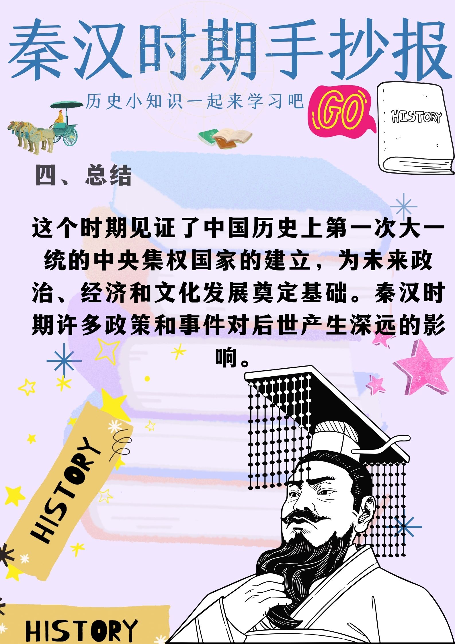 历史手抄报秦汉时期 大家好,今天我来给大家讲讲