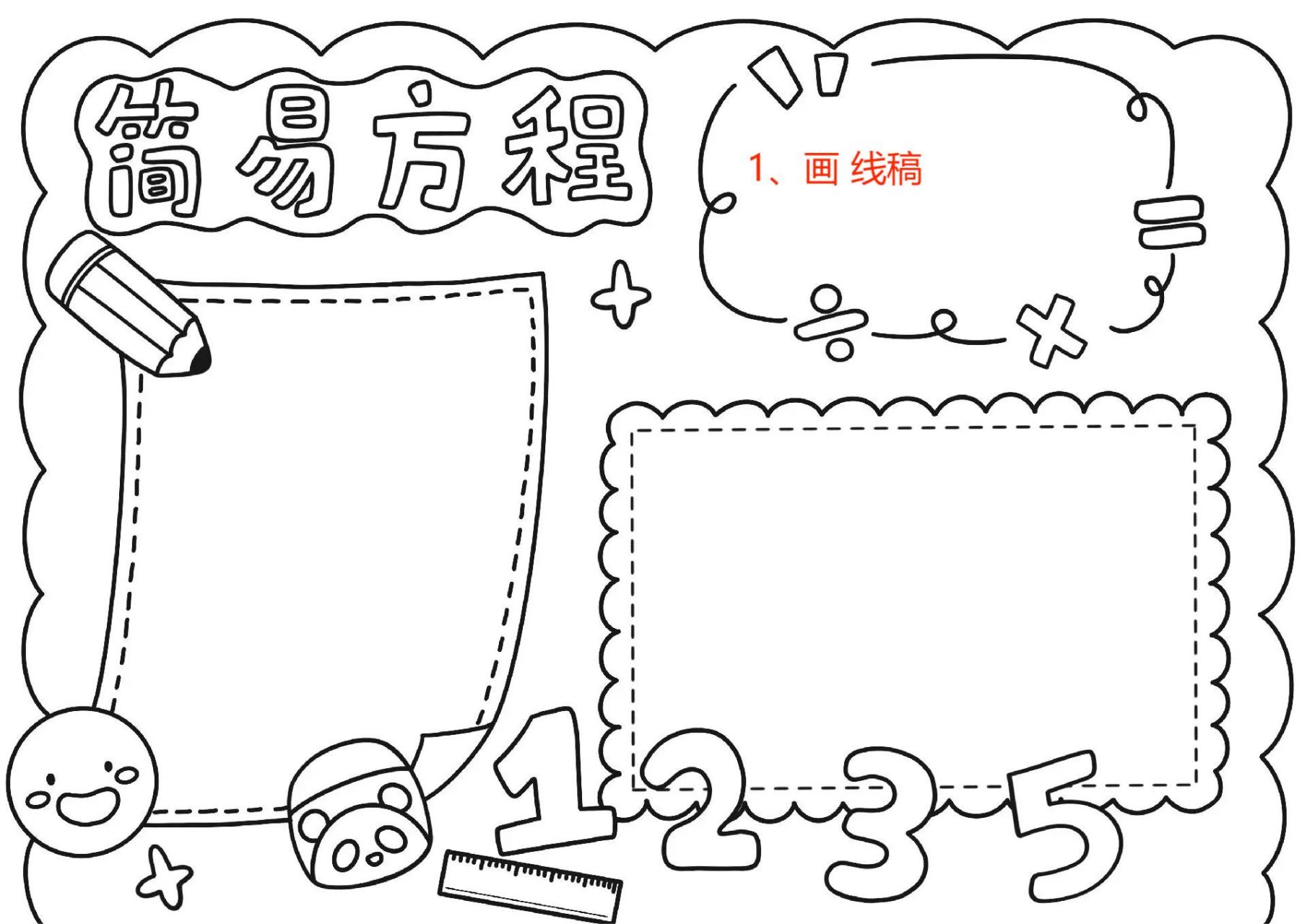 分式方程手抄报图片