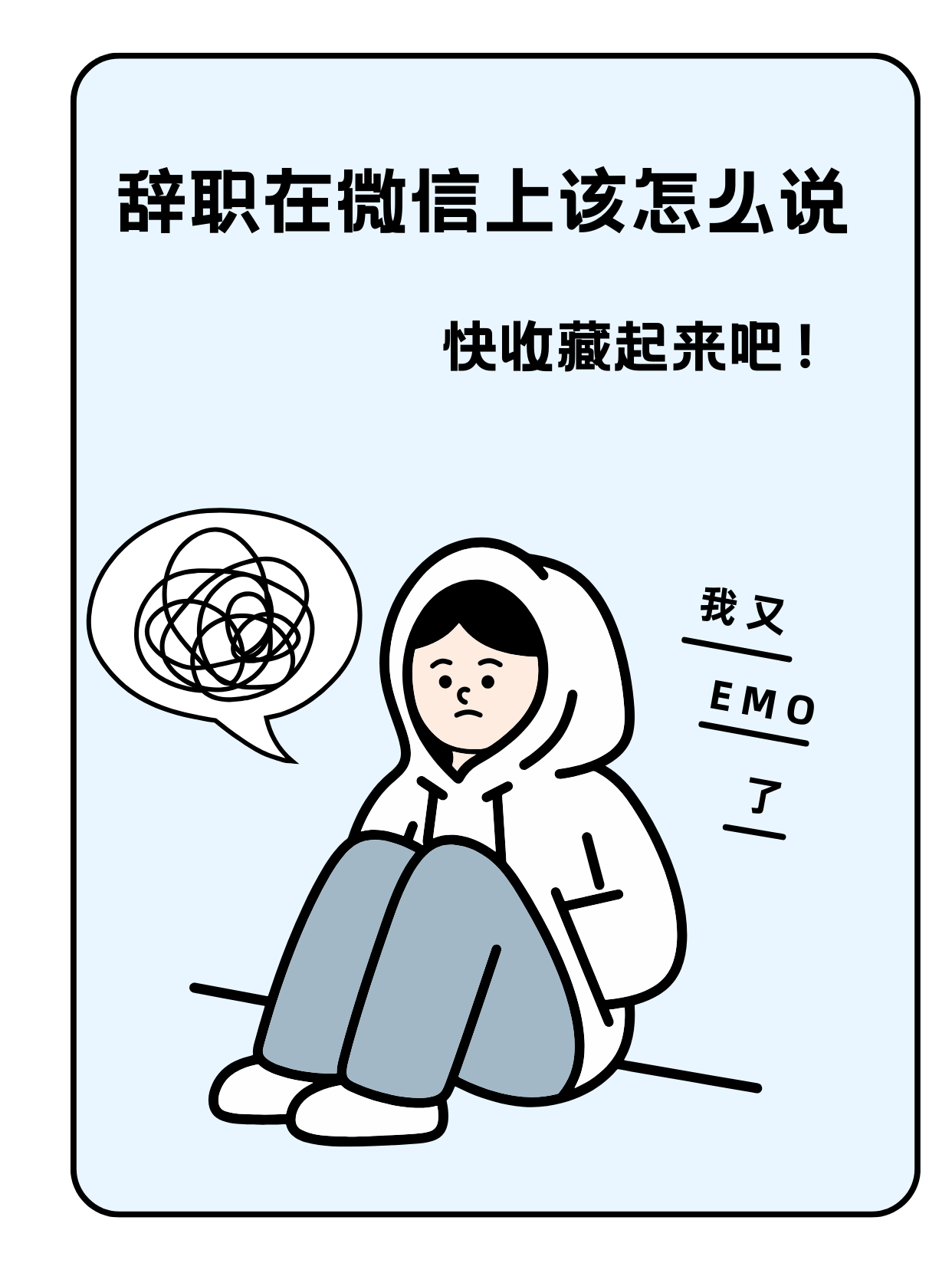 经过深刻冷静的思考后,我郑重的向公司提出离职申请.
