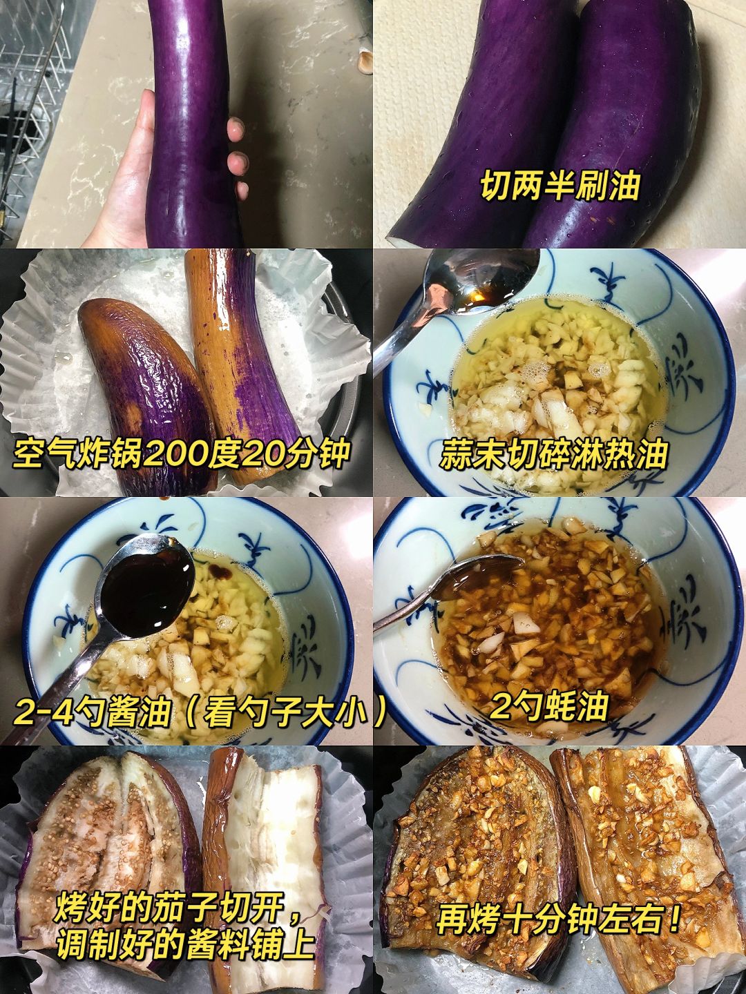 蒜蓉烤茄子的做法图片