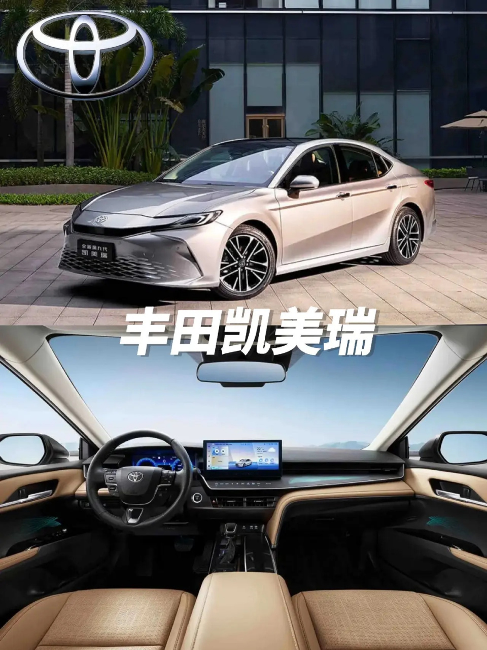 想买辆丰田b级车,选凯美瑞还是亚洲龙?