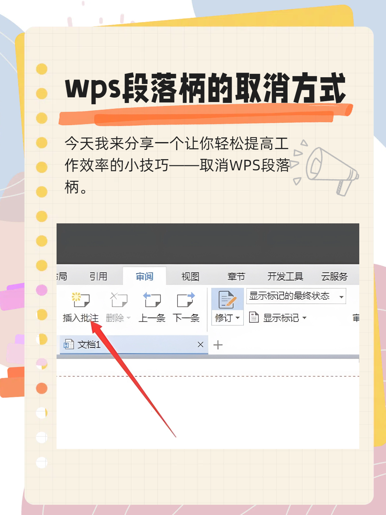 wps修改图片原有文字图片