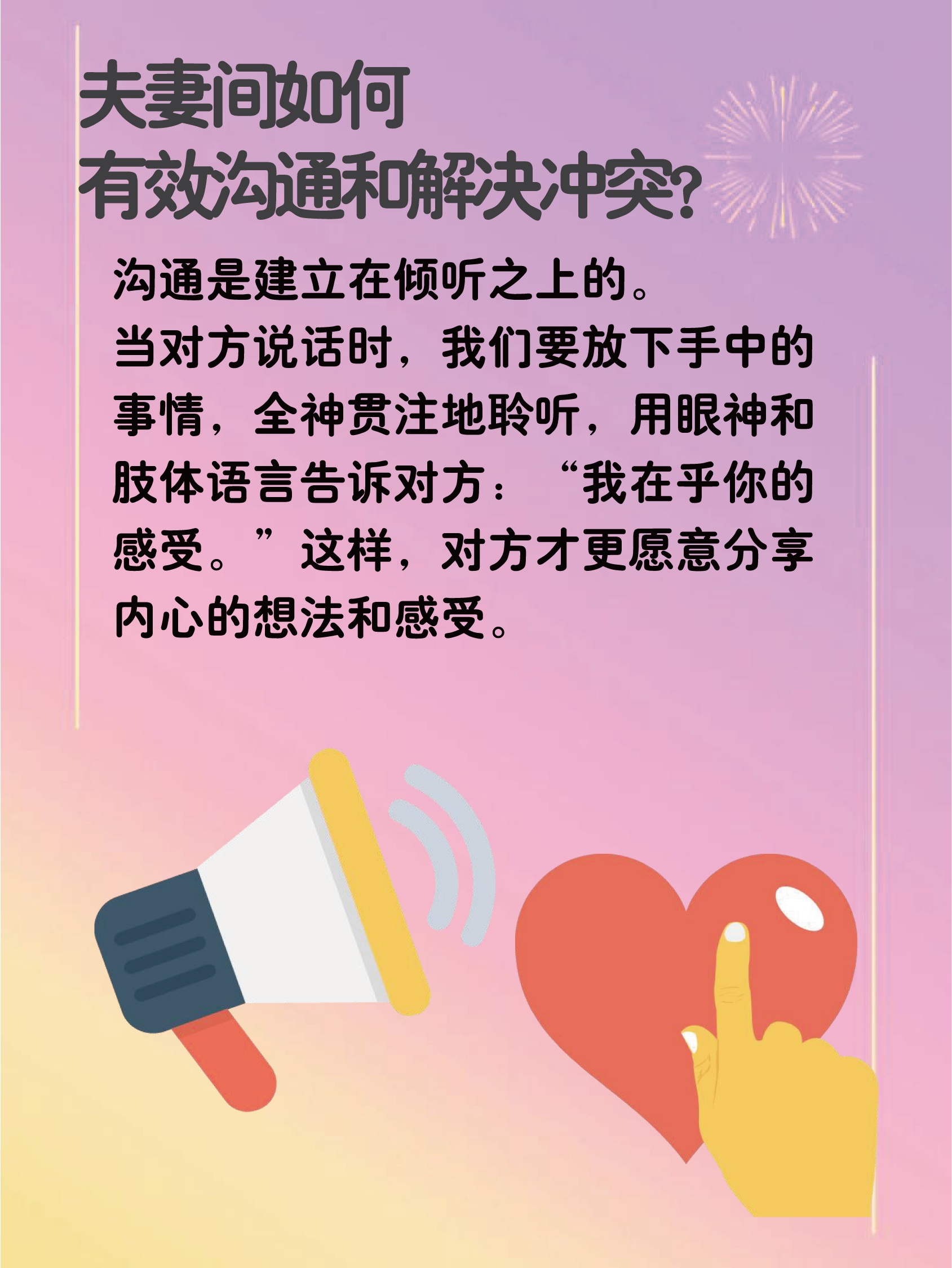 夫妻间的有效沟通和解决冲突,其实就像跳双人舞,需要双方默契配合