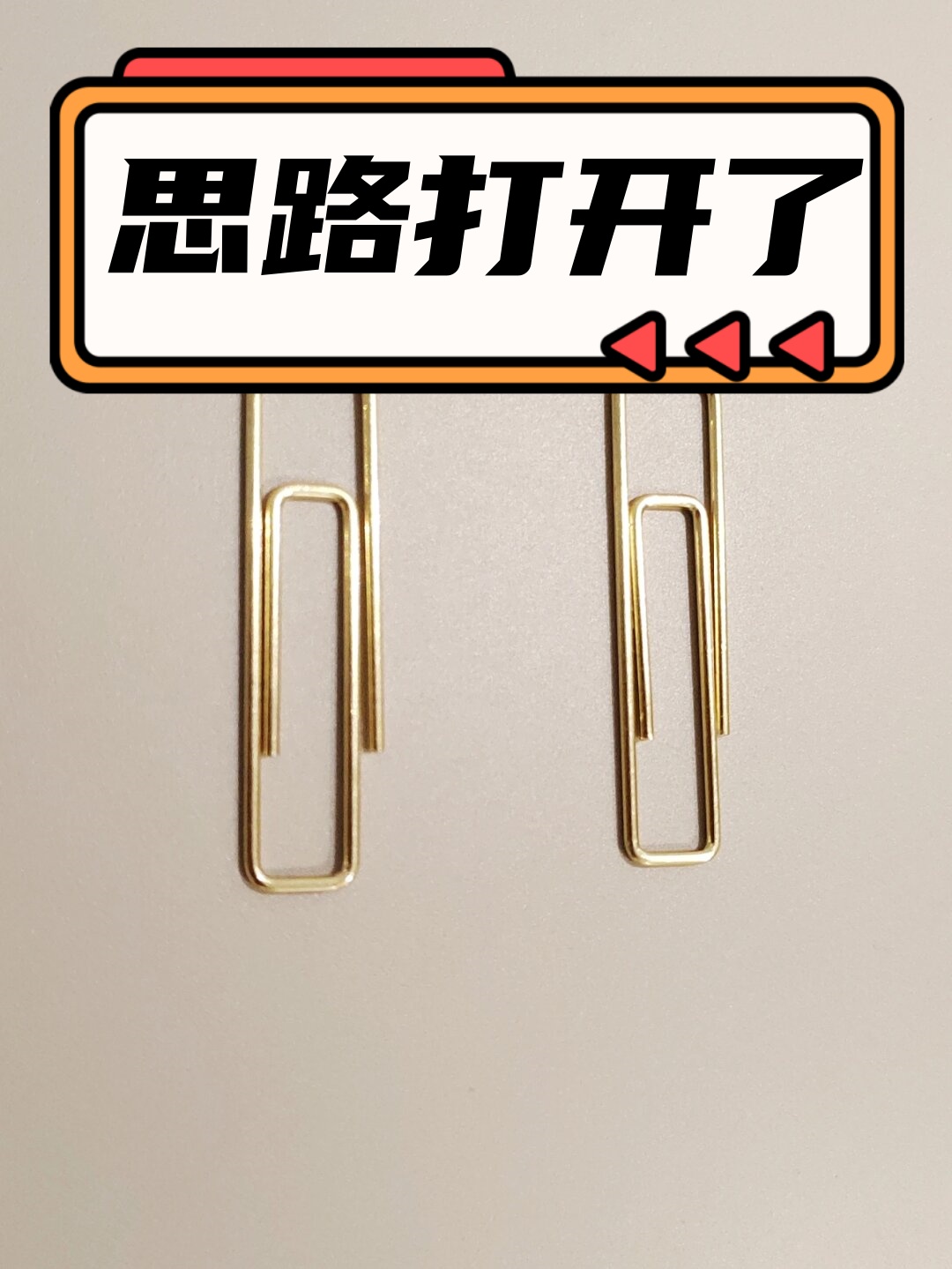 瞧这招,把回形针下端绑上橡皮筋,橡皮筋轻松穿过两个活页孔,最后再