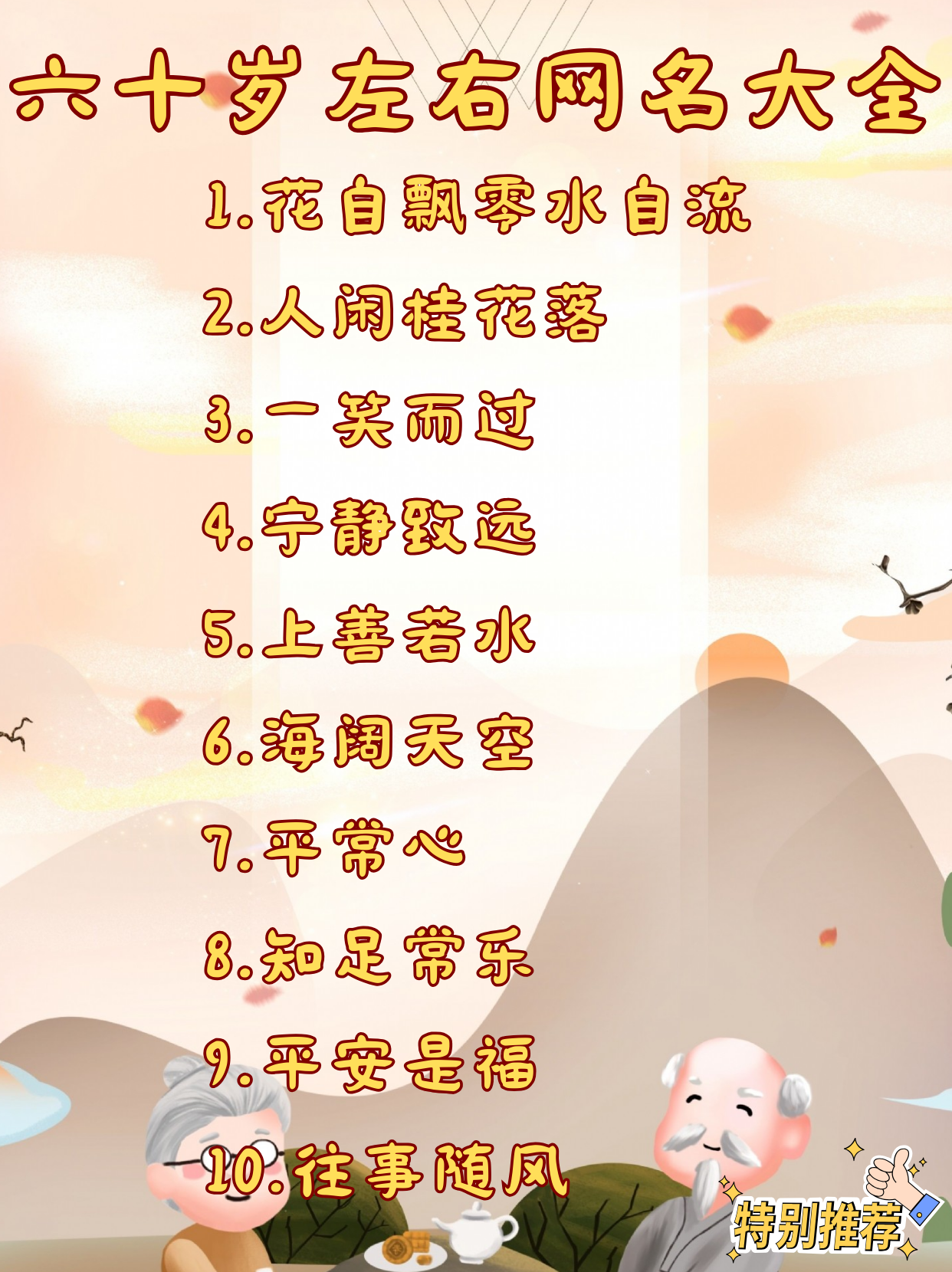 六十岁左右网名大全 05家有一.@笑甜儿爱通信的动态