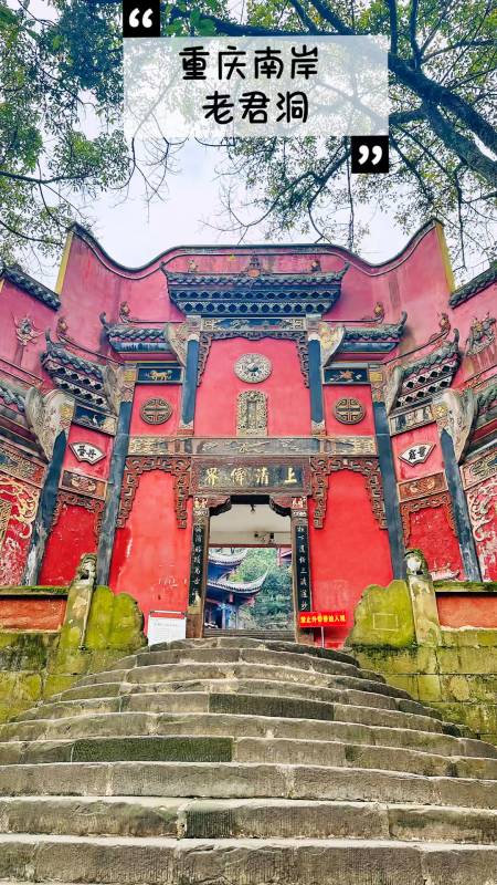 重庆南岸老君洞登高望远山城风光尽收眼底