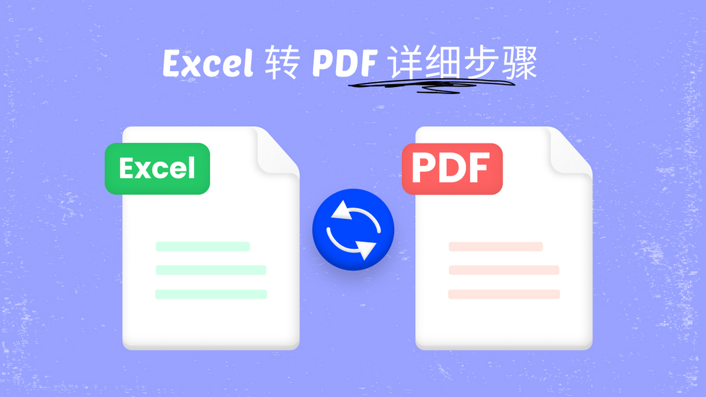 updf不仅支持excel转换,还能将pdf转换成其他格式.