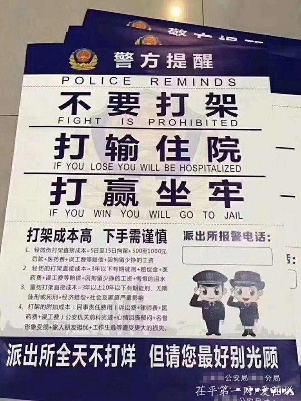 打架斗殴处罚图片