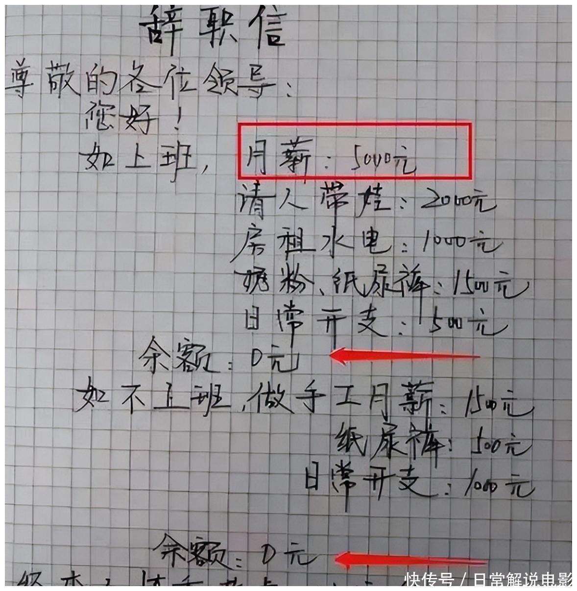 辞职信走红图片