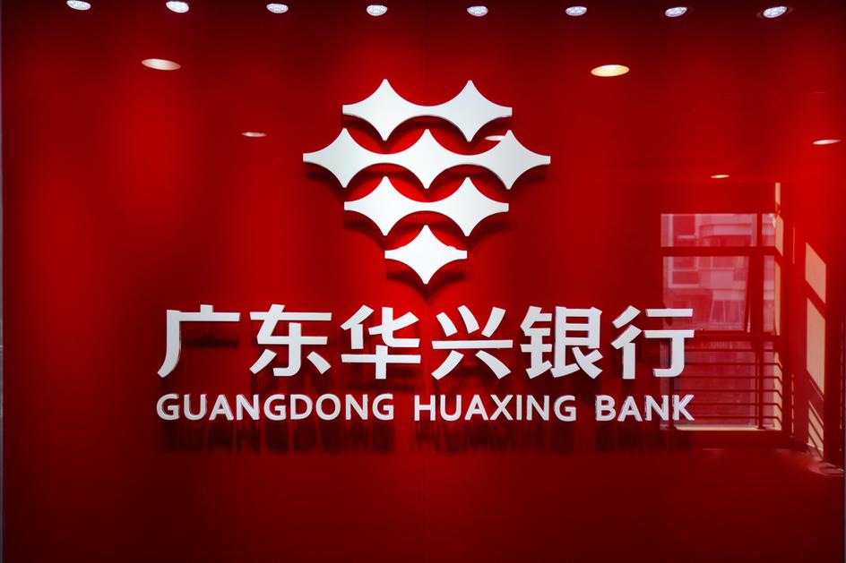 广东华兴银行流水账打印 baijiahao.baidu.com