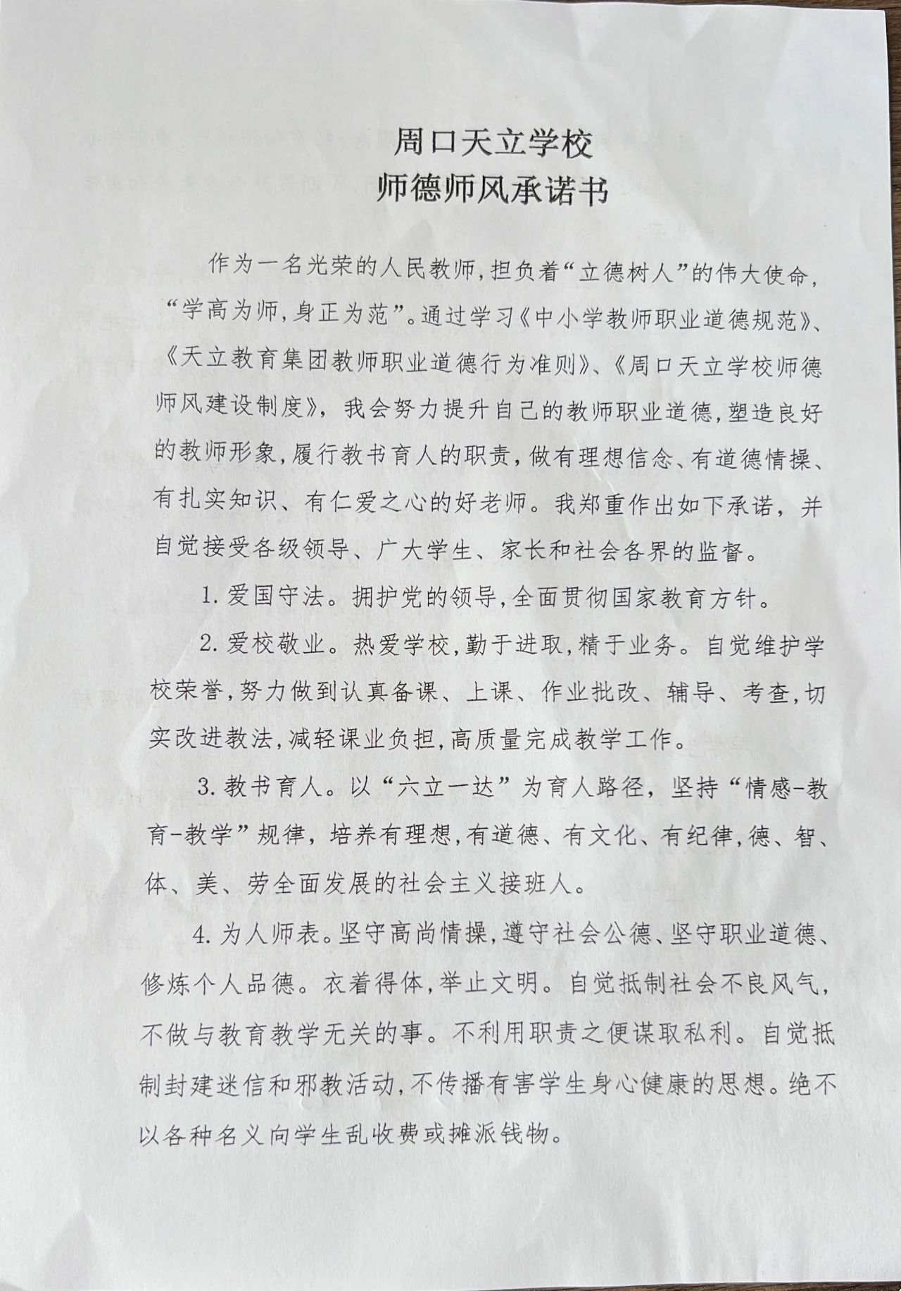 用业绩证明自己的价值周口天立学校2024年春期开学教职工大会