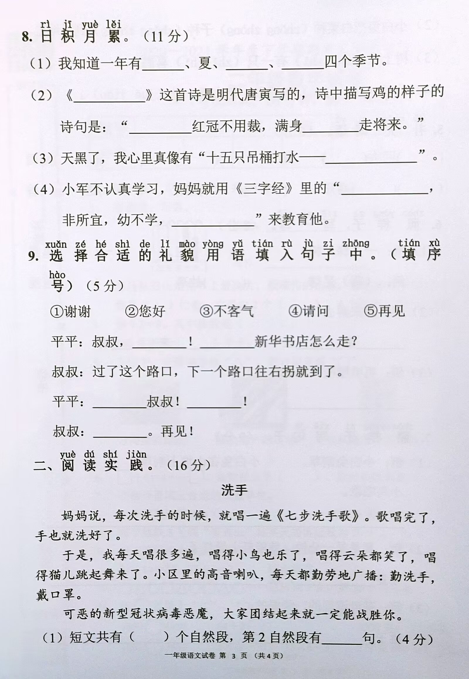 一年级语文下册期末考试卷,语文教师精心推荐,内容丰富知识全面
