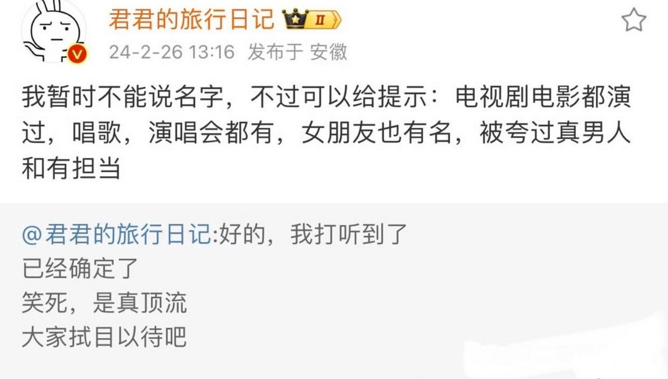 【微博粉丝五千万以上爱豆歌手要塌房】八卦媒体张小寒曝男顶流塌房瓜