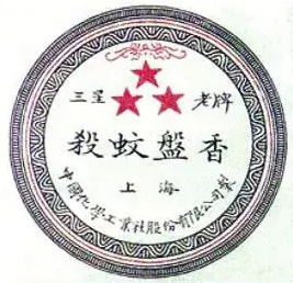 1939年,方液仙又成功研制出"箭刀"牌肥皂,薄荷油等多种化工产品,均