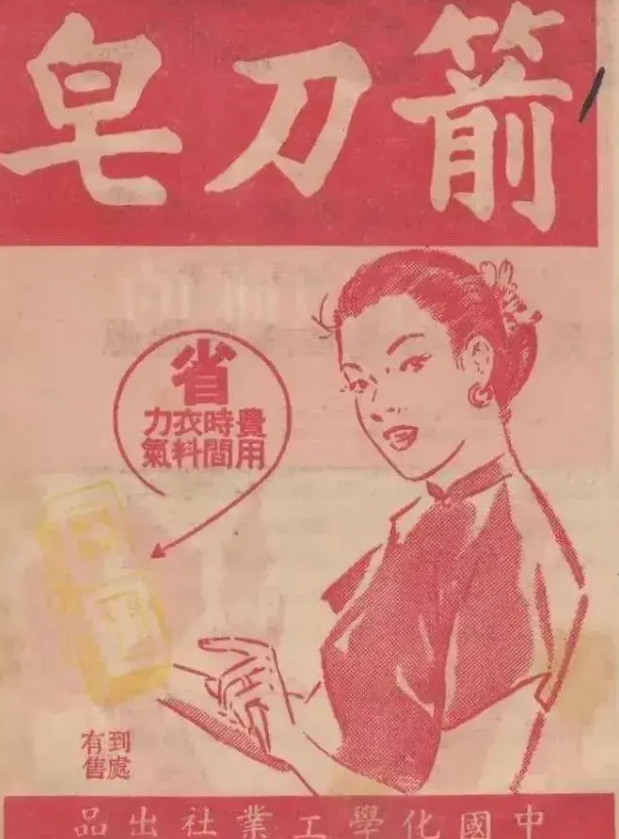 1939年,方液仙又成功研制出"箭刀"牌肥皂,薄荷油等多种化工产品,均