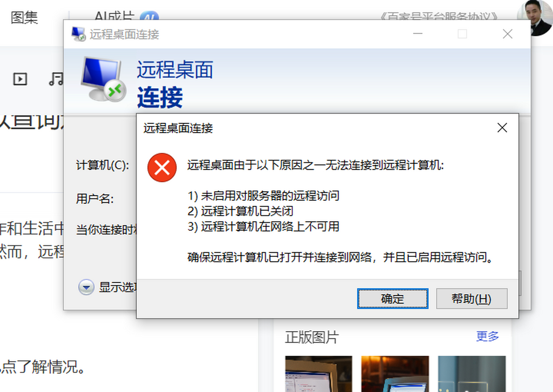 mstsc连接不上