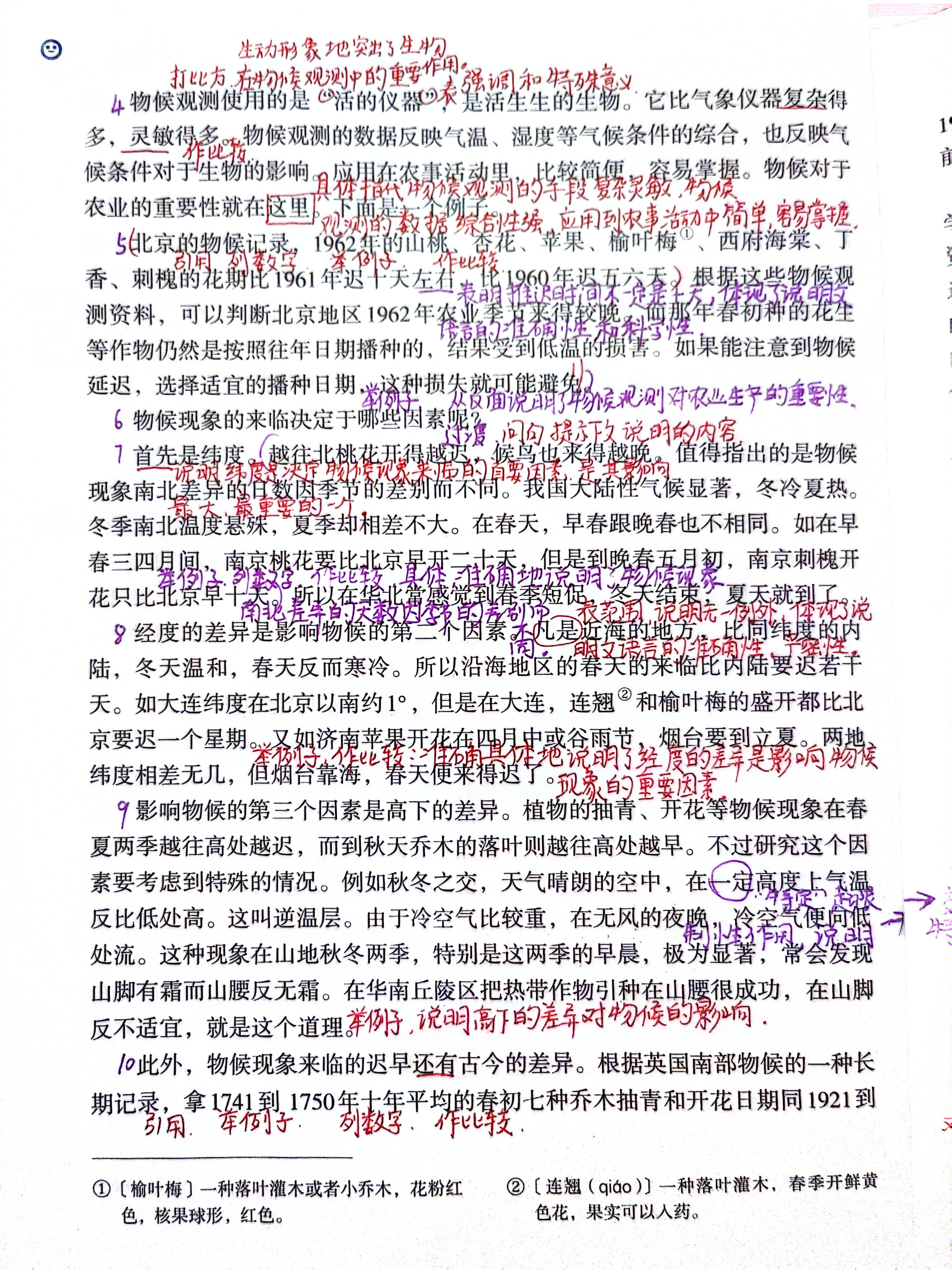 八年级下册语文学习,5大自然的语言,课文笔记