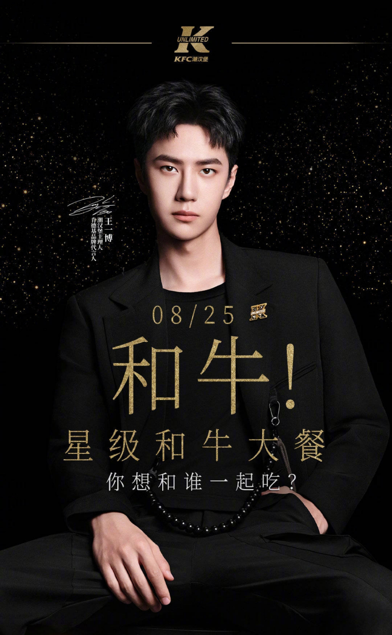 考古一组王一博之前拍的肯德基广告,黑金色杂志风,高级感拉满,当时真