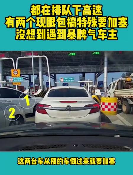 都在排队下高速两个显眼包搞特殊要加塞没想到遇到暴脾气车主
