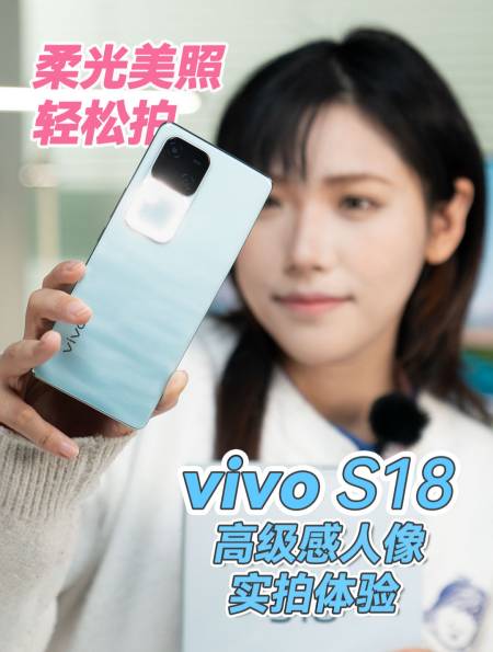 拍出柔光美照vivos18新手机开箱