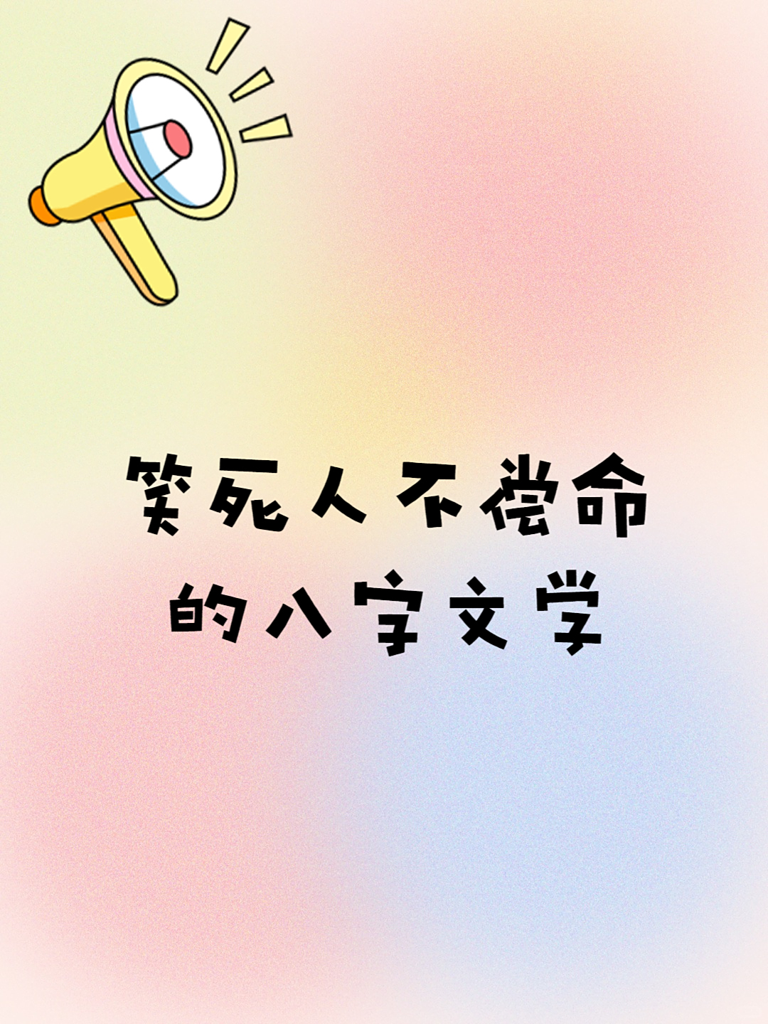 [鸡蛋]平时蛋糕都会有哪些搞笑文案呢,快来chat