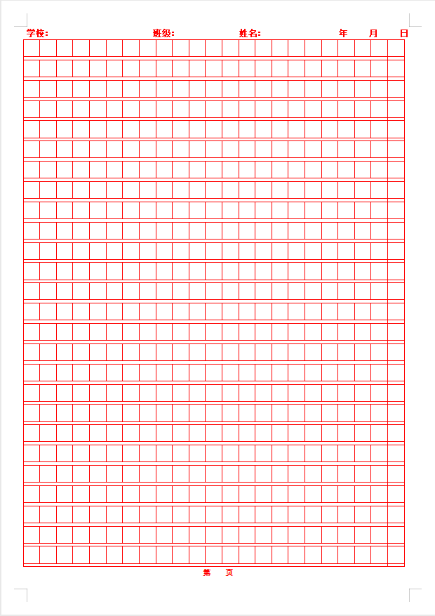 方格稿纸#word技巧
