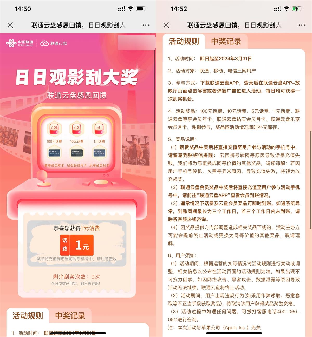 联通云盘每天抽1~100元话费插图羊毛日报