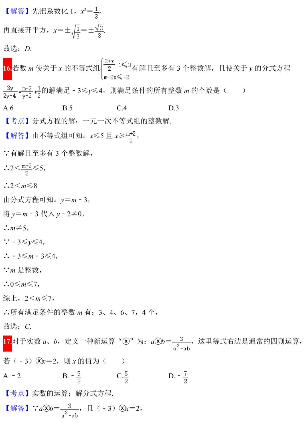 初中数学:代数几何100道基础试题汇总(附解答)