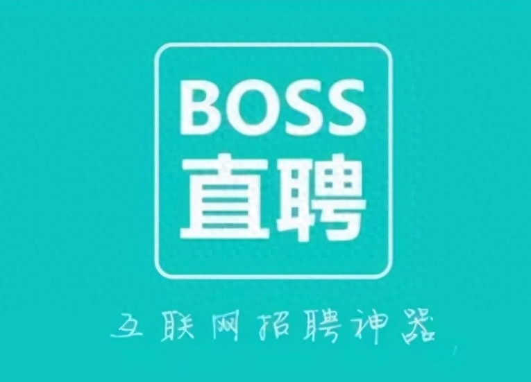 招聘新时代:boss直聘如何领跑招聘行业