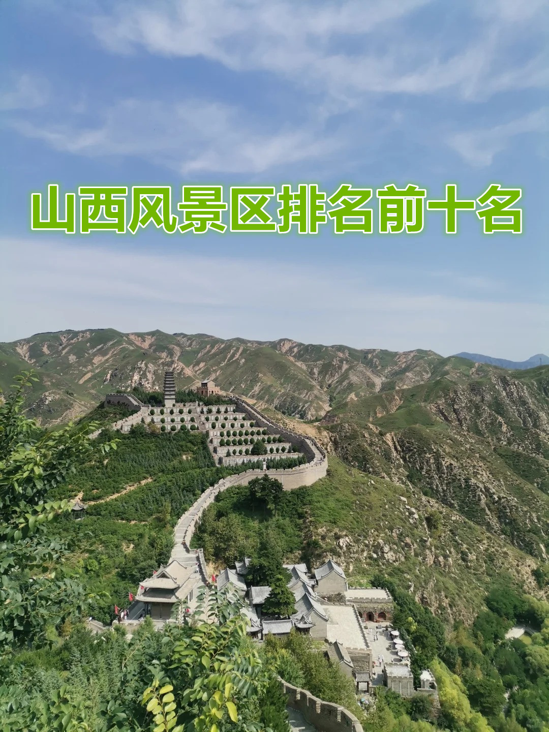 山西风景区排名前十名  想来山西的宝子存下吧