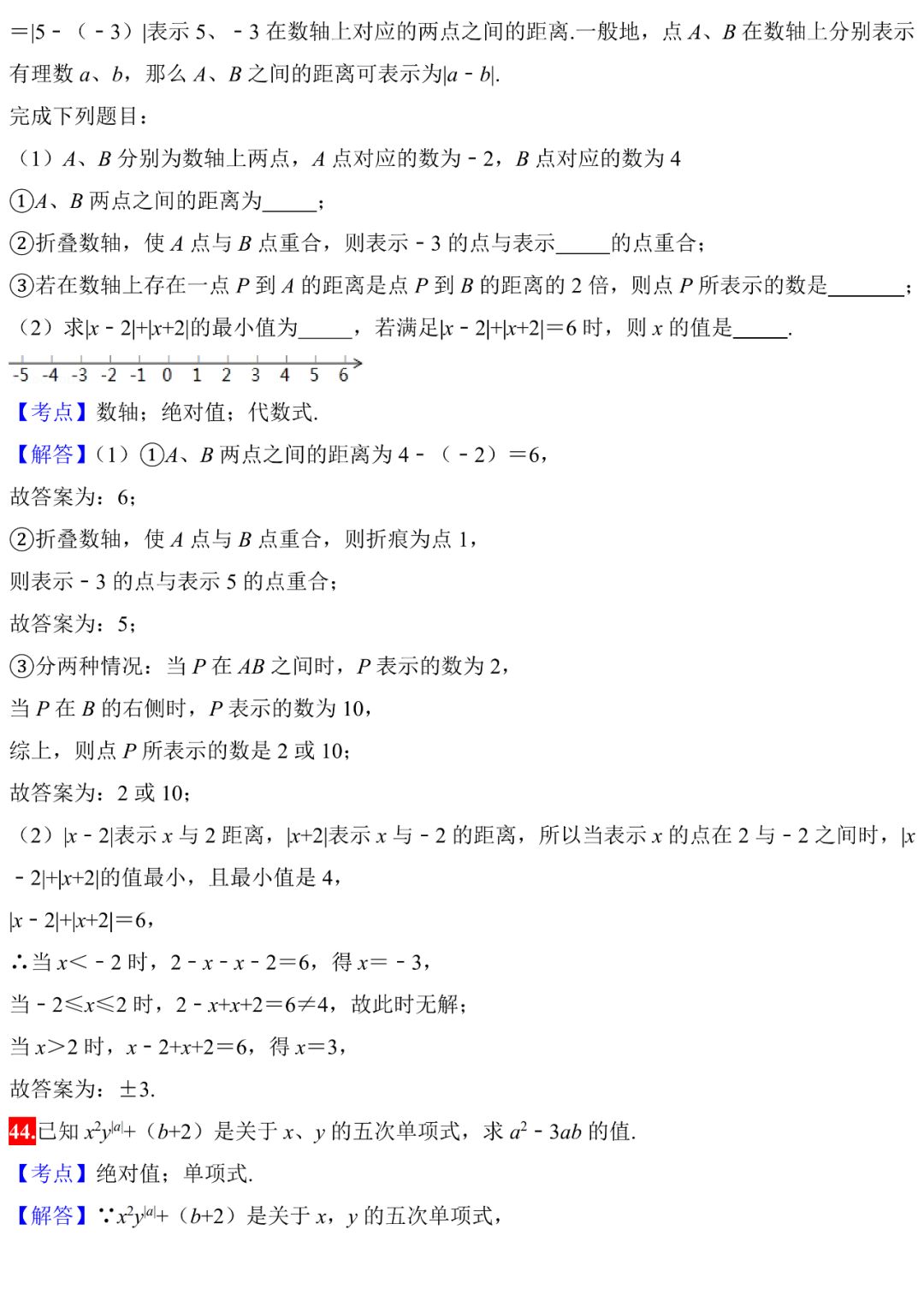 初中数学:代数几何100道基础试题汇总(附解答)