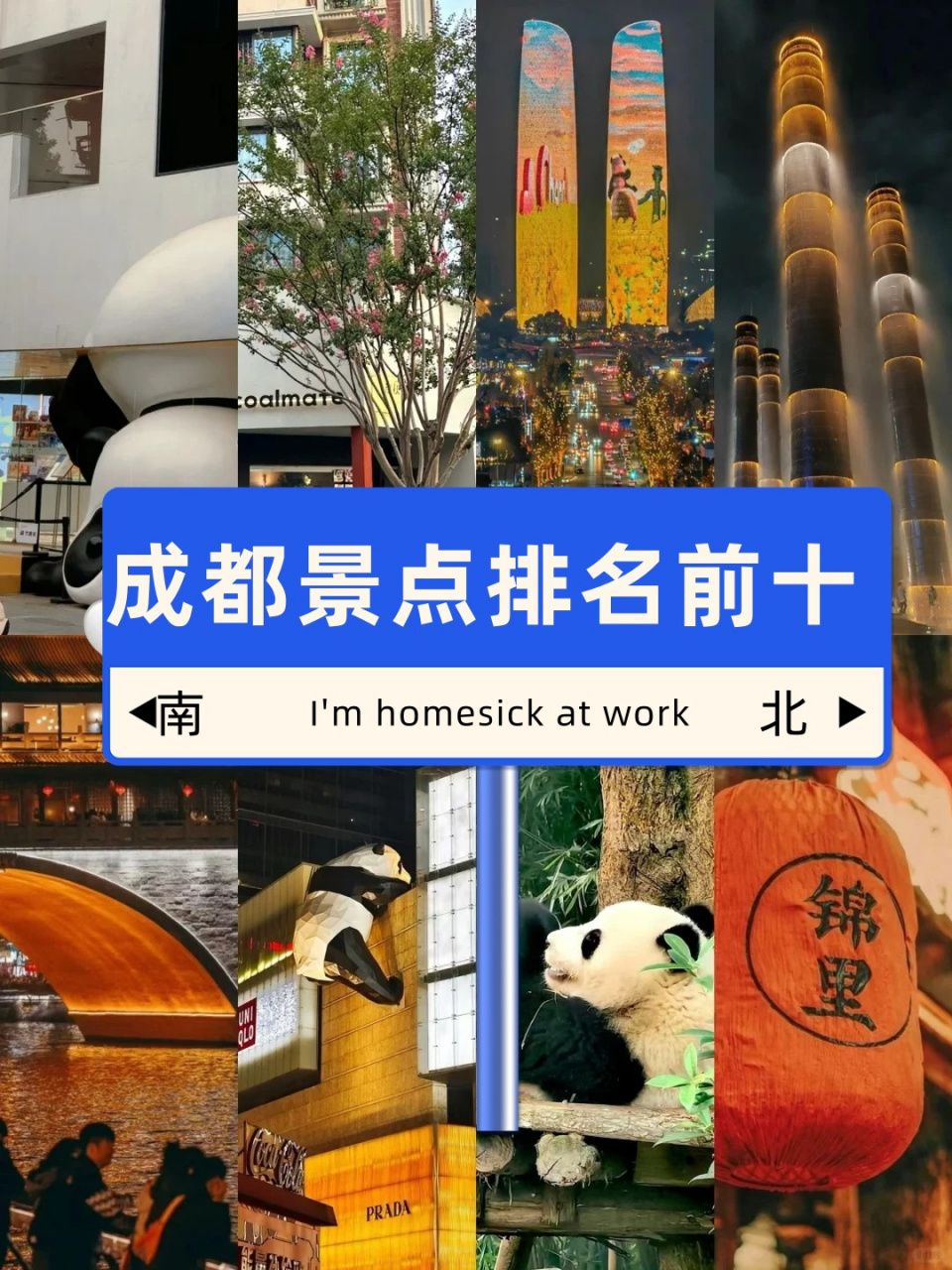 成都景点排名前十  成都八大必去景点7515第一次去必看攻略60