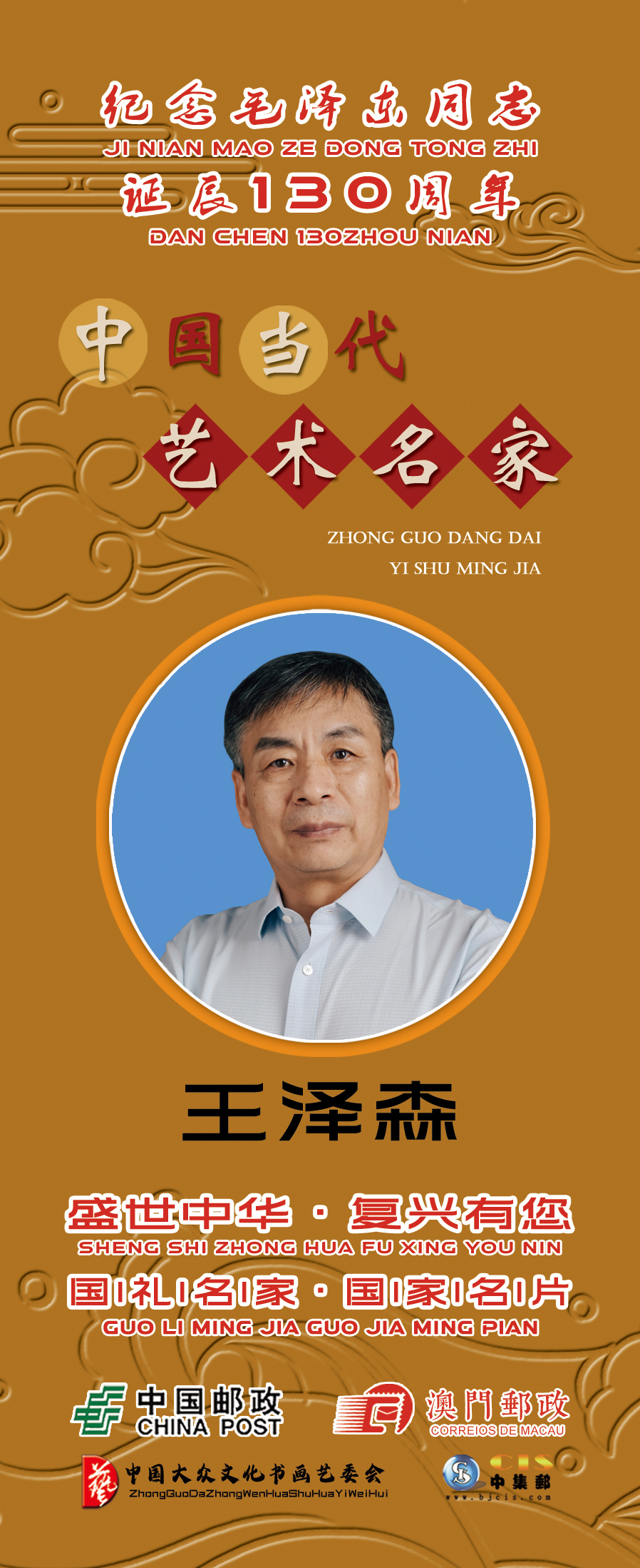 盛世中华gf2022gf复兴有您王泽森