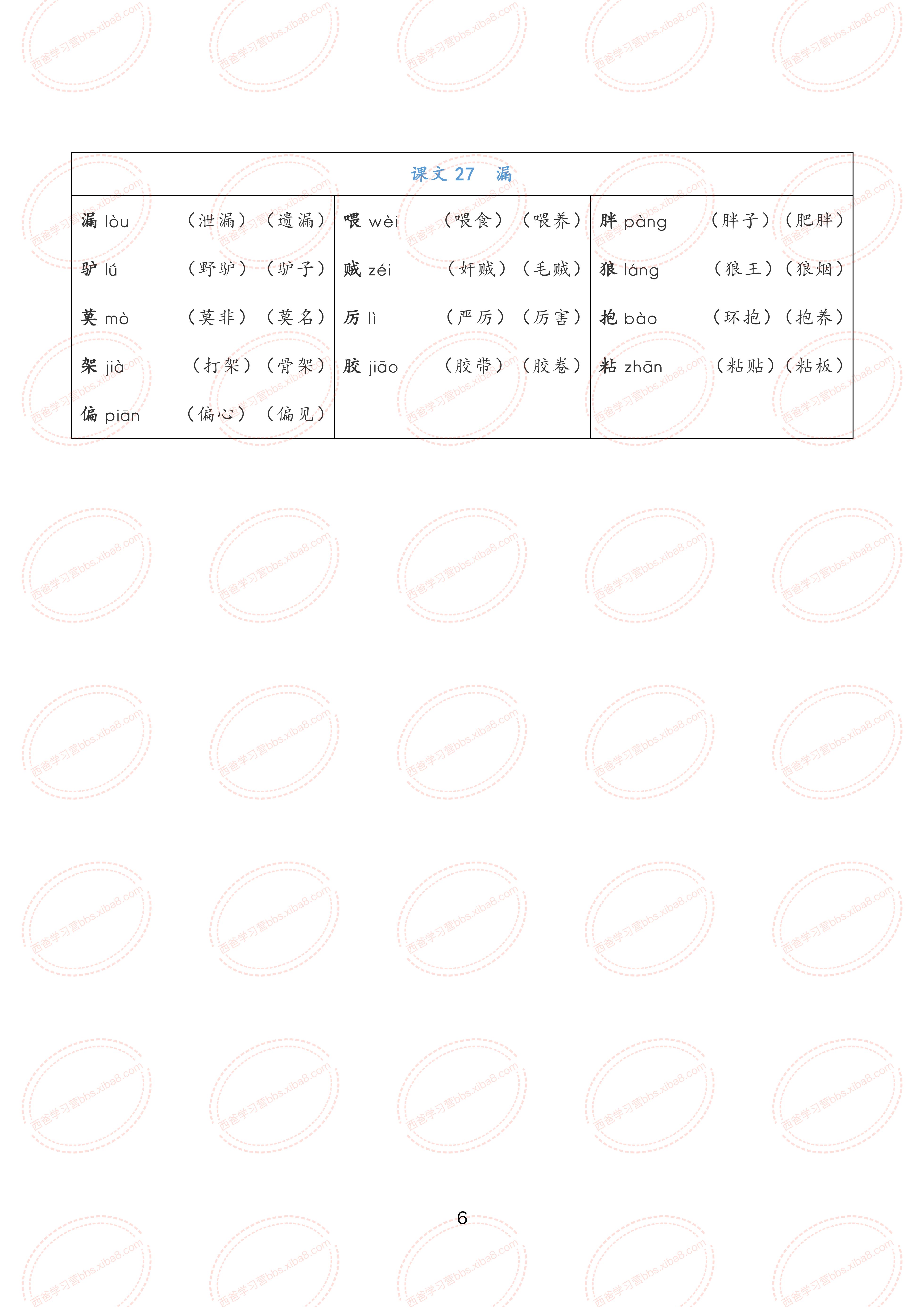 小学语文三年级下册注音组词  1  融 róng 融化