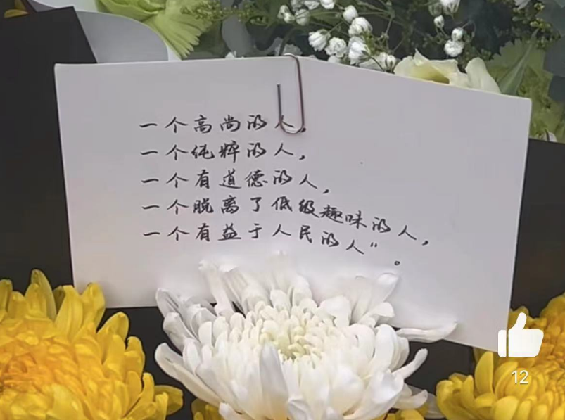 宗庆后追悼会现场曝光各界人士发文悼念却遭质疑