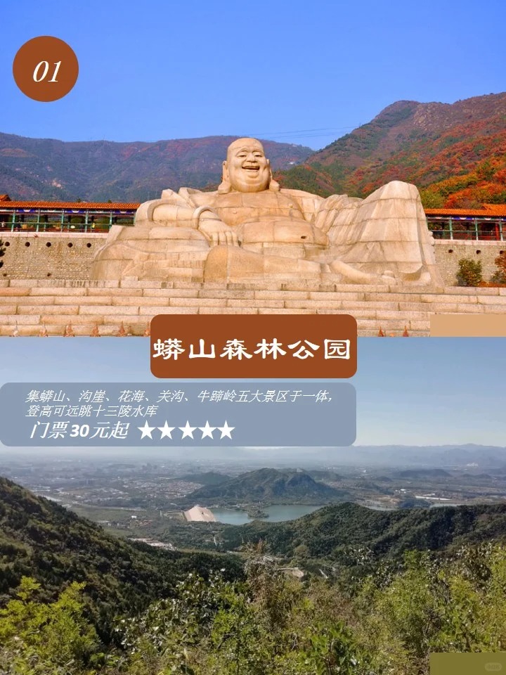 昌平有什么好玩的景点 941.@小su爱出游的动态